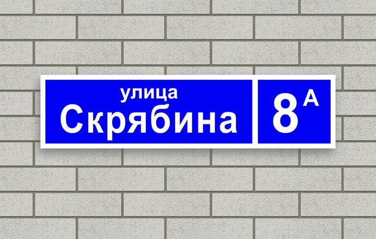 Таблички в Тюмени. Изготовим табличку и режимник на вход.