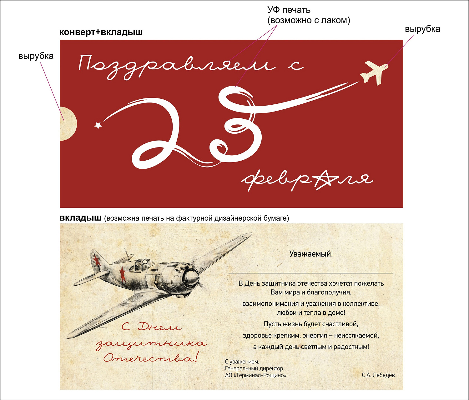 Дизайн открытки